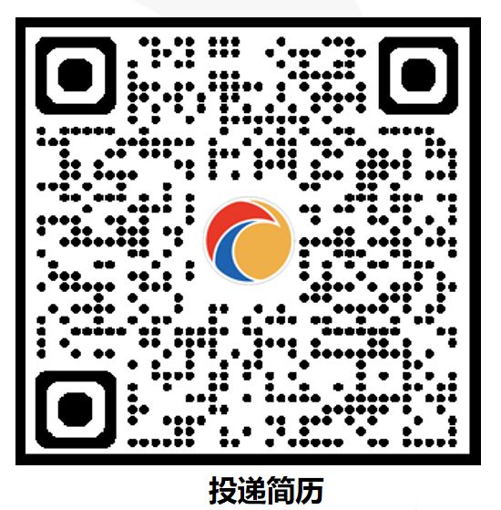 投递简历