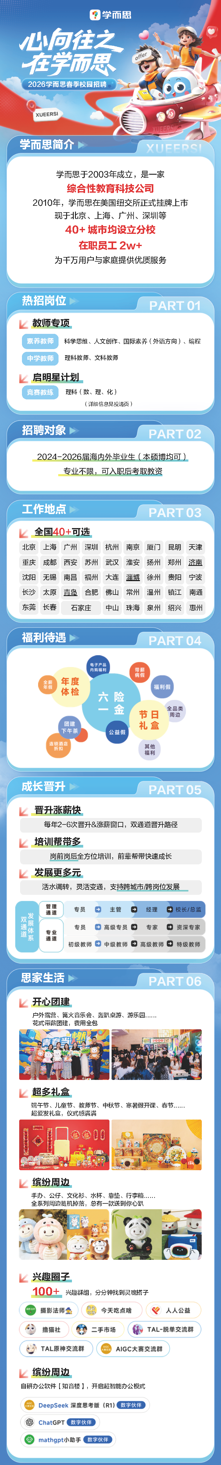 26届春招长图挂网（上） 复制一个使用 副本.png